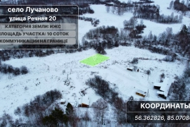 Участок 10 соток 