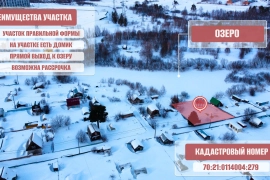 Участок 3.3 сотки