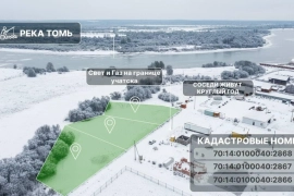 Участок в Береговом