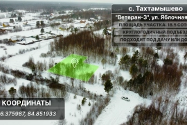 Участок 18 соток