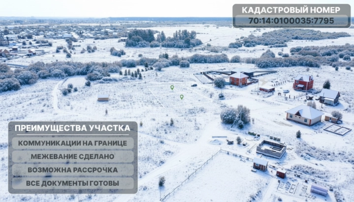 Участок 8,5 соток