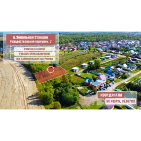 Участок 10 соток