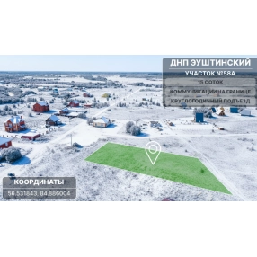 Участок 15 соток