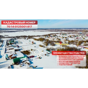 Участок 7.8 соток