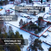 Участок 14 соток